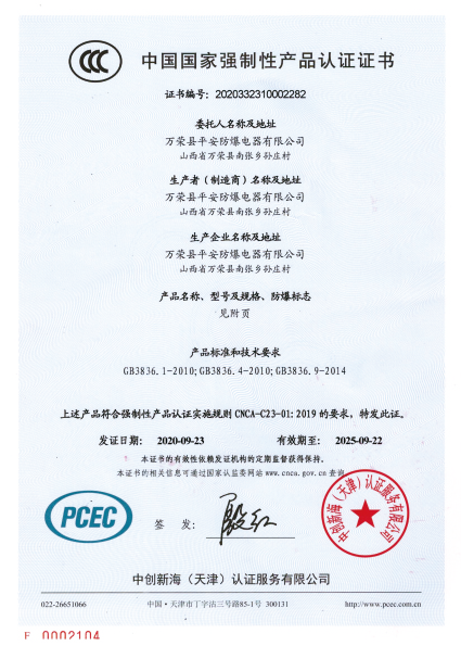 产品认证证书