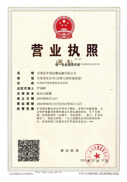 营业执照