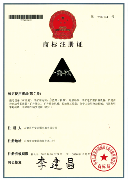 商标注册证